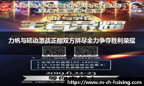 力帆与延边激战正酣双方拼尽全力争夺胜利荣耀